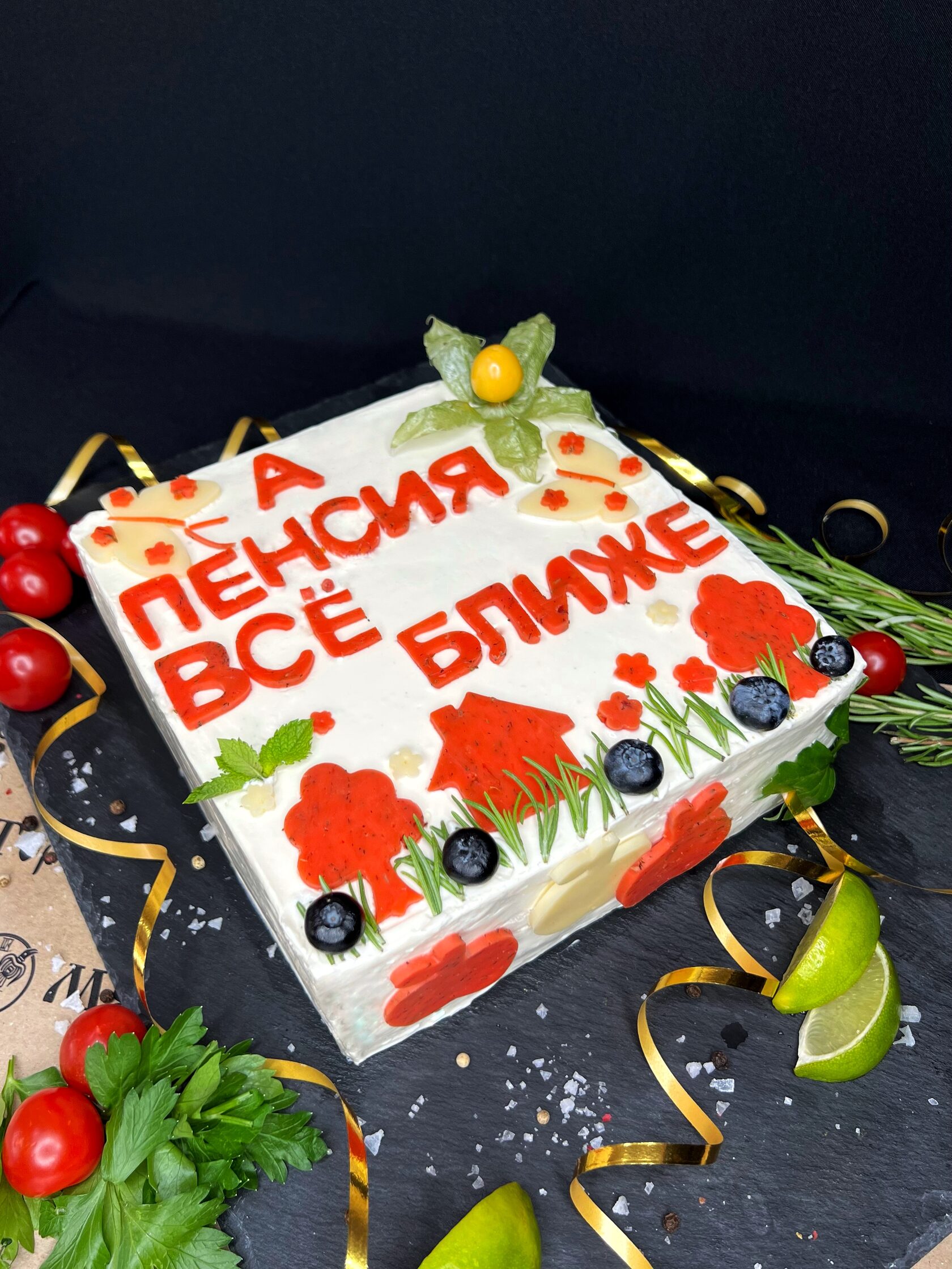 Торт "А пенсия всё ближе" — мясной — 2000 г, рыбный